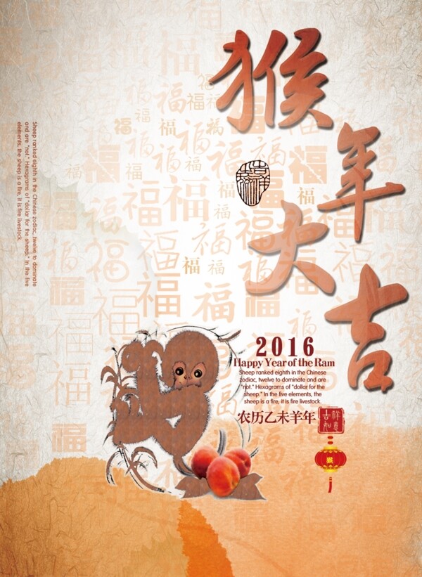 猴年2016年素材
