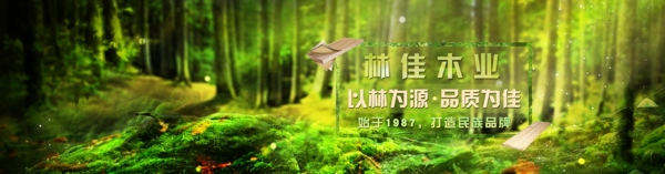 木業(yè)綠色環(huán)保banner