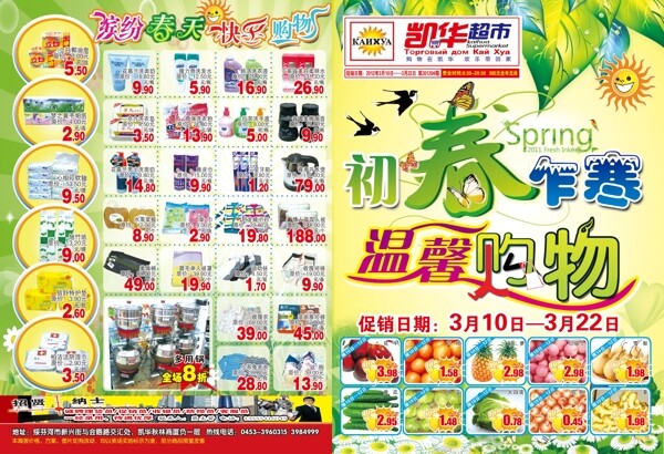 超市单页图片