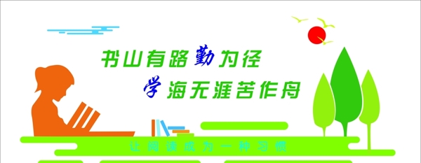 校園文化墻