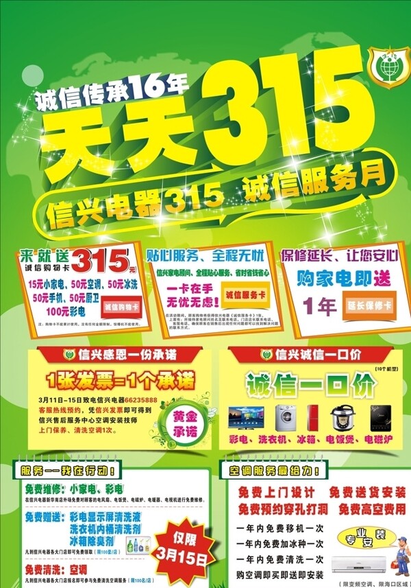 315電器單頁圖片