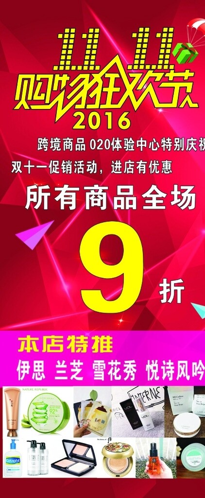 雙十一狂歡節(jié)