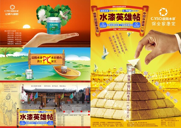 水漆英雄帖