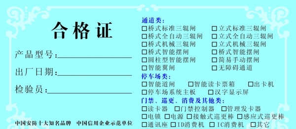 藍色合格證