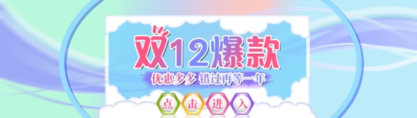 彩色小清新双12电商海报