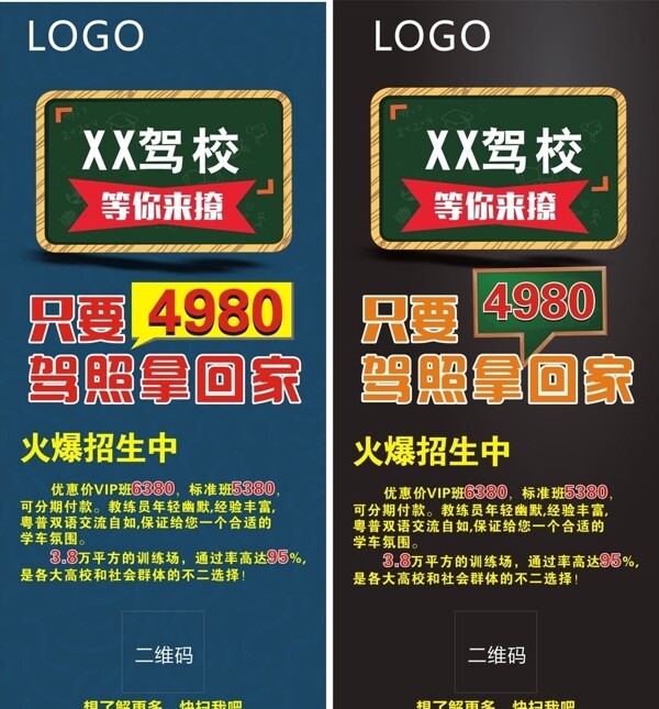 駕校招生展架