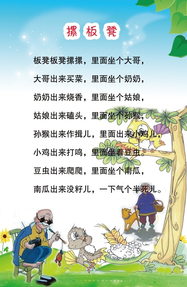 摞板凳