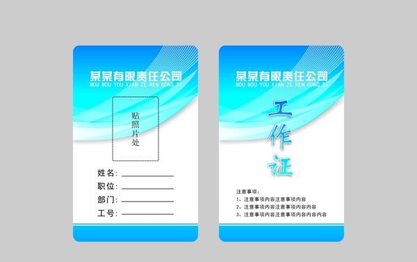 工作證