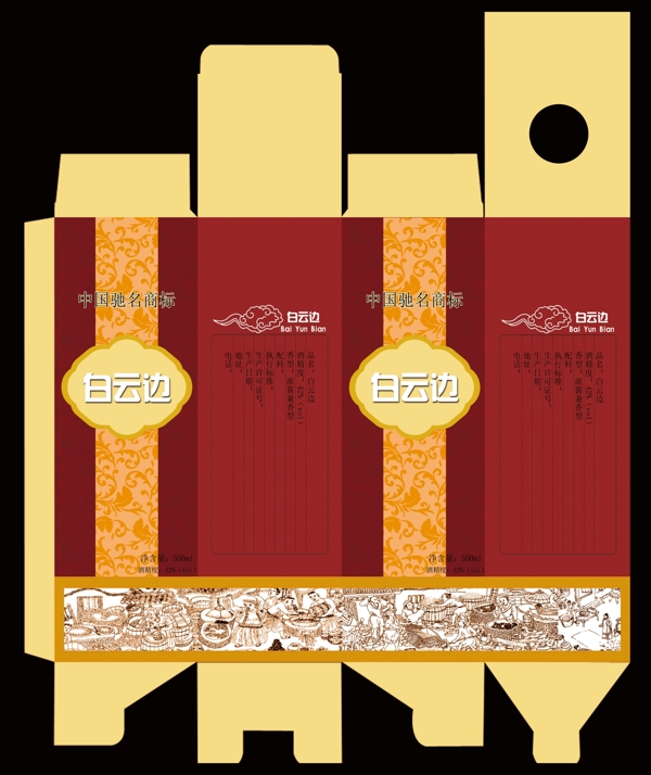 白酒包裝