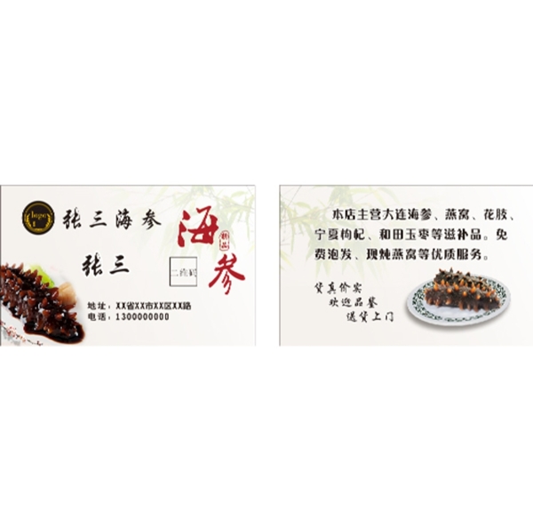 海參