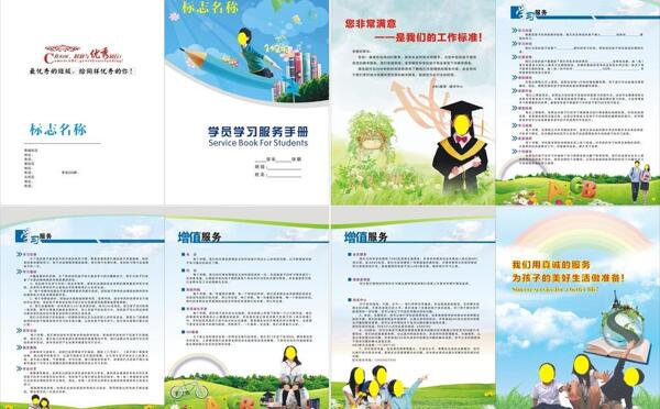 學(xué)校服務(wù)手冊(cè)