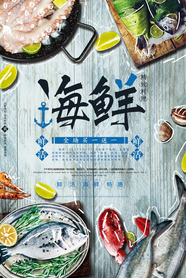 春夏海鲜美食超市促销海报