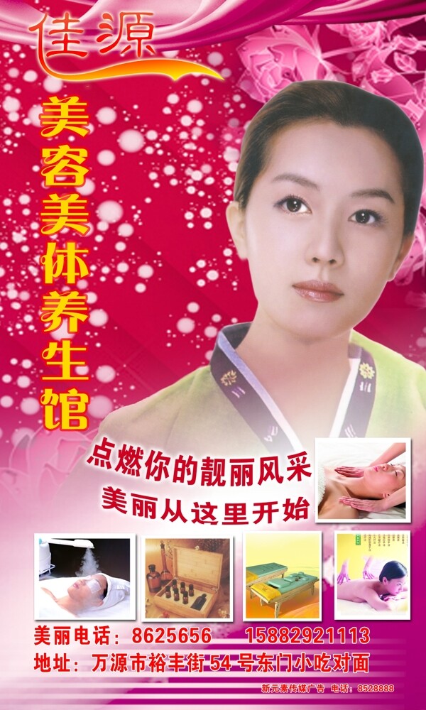 美容美體養(yǎng)生館圖片