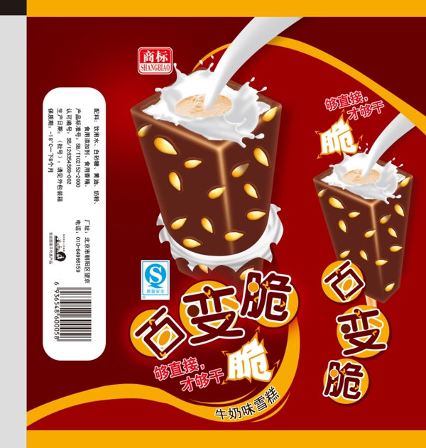 雪糕包裝袋
