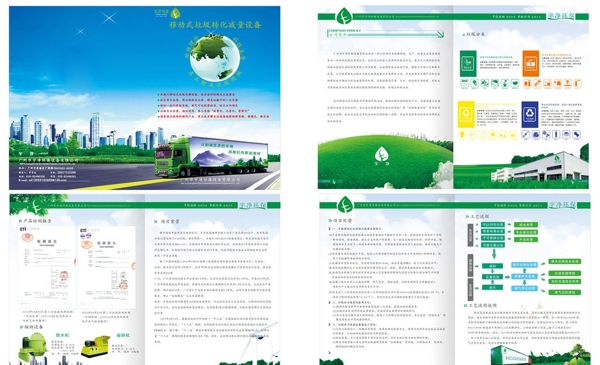 環(huán)保畫冊圖片
