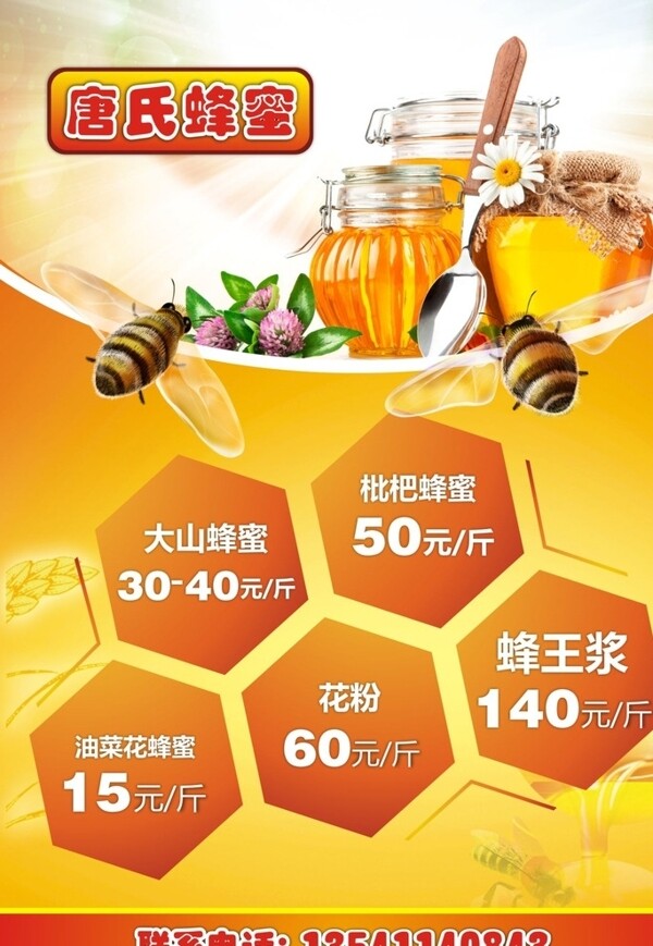 蜂蜜單頁圖片