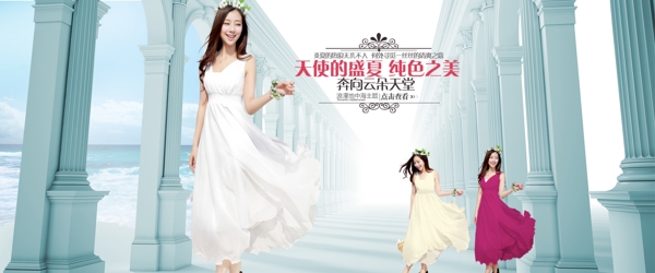 天使的圣宴神色之美淘寶女裝海報