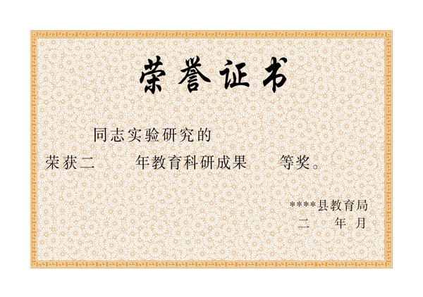 榮譽(yù)證書圖片