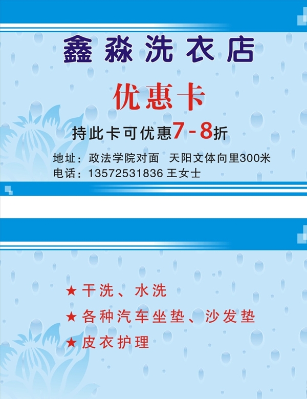 干洗店名片