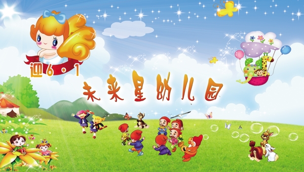 幼兒園六一海報圖片