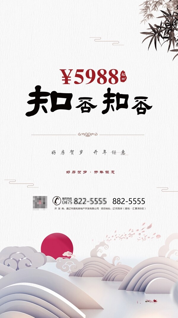 新中式朋友圈海報