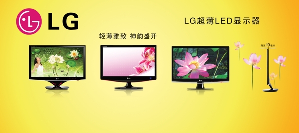 LG液晶显示器广告