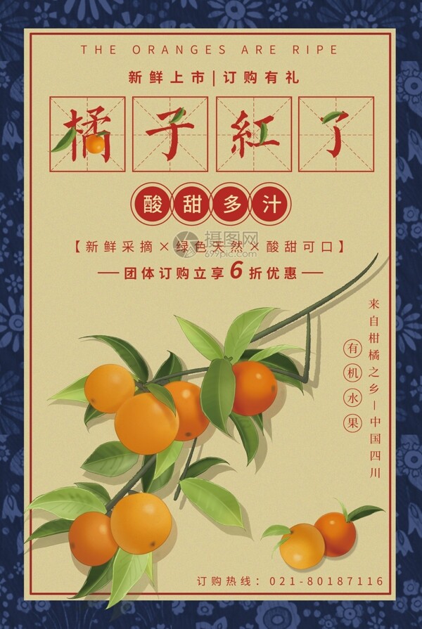 复古手绘风橘子促销海报