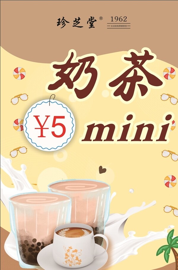 奶茶mini