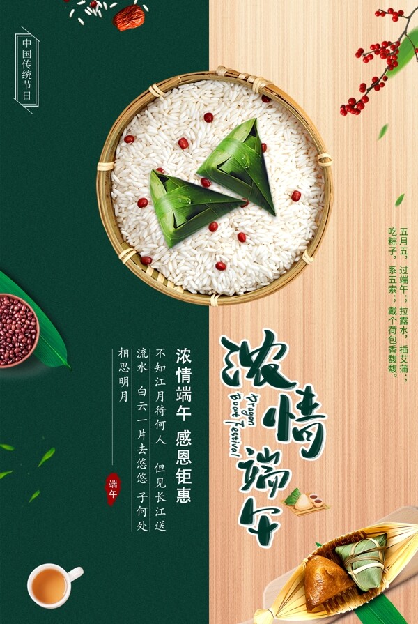 粽情端午