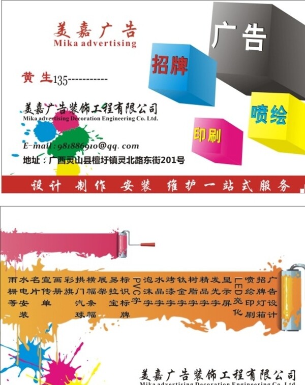 廣告名片