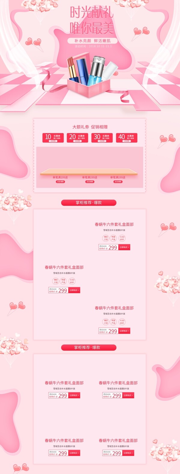 粉色唯美簡約美妝洗護首頁