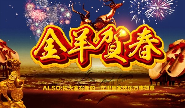 酷炫2015羊年圖片