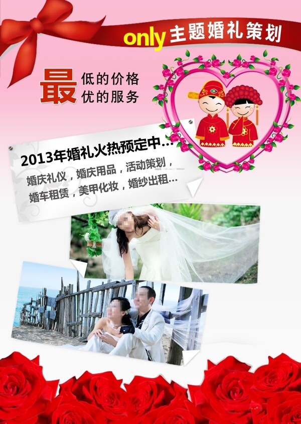 婚慶海報(bào)圖片