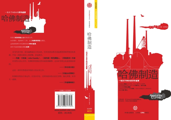 哈佛制造封面圖片