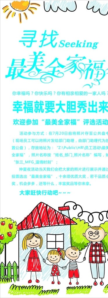 全家福