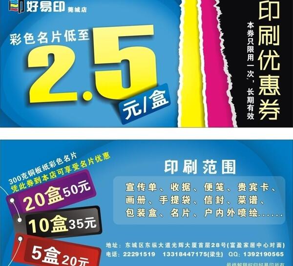 印刷宣傳單圖片