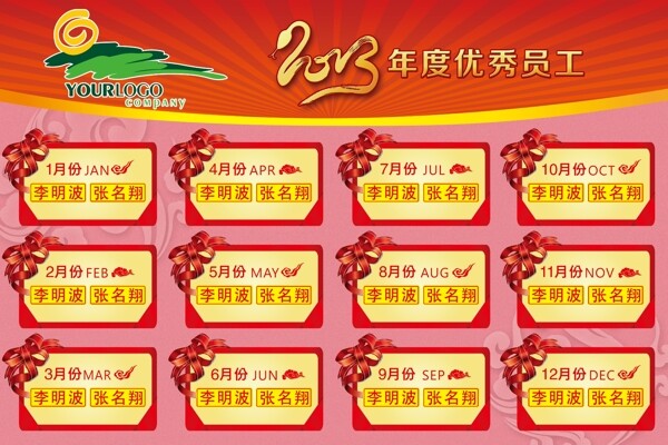優(yōu)秀員工榜圖片
