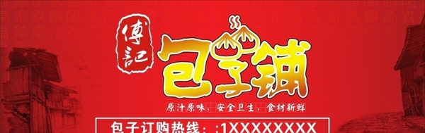 包子鋪