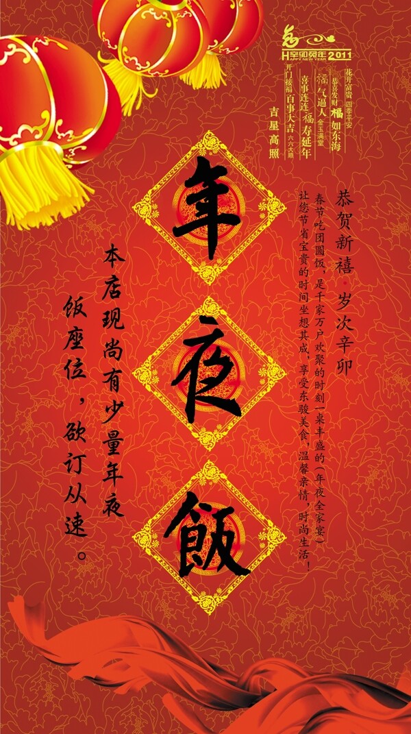 年夜飯圖片
