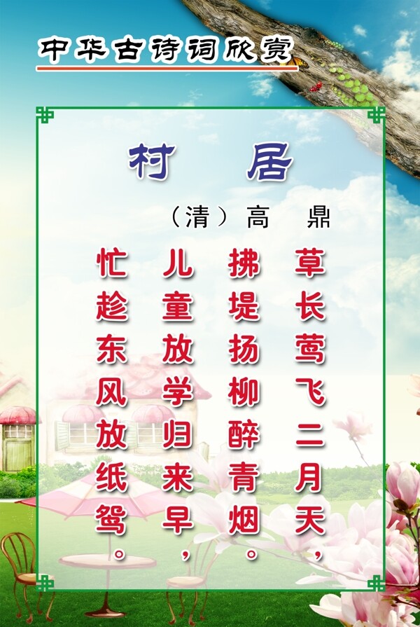 高鼎村居圖片