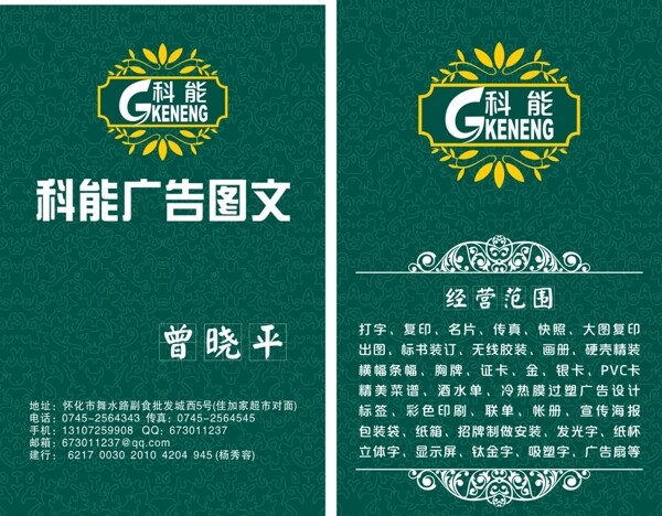 廣告名片圖文名片綠色圖片