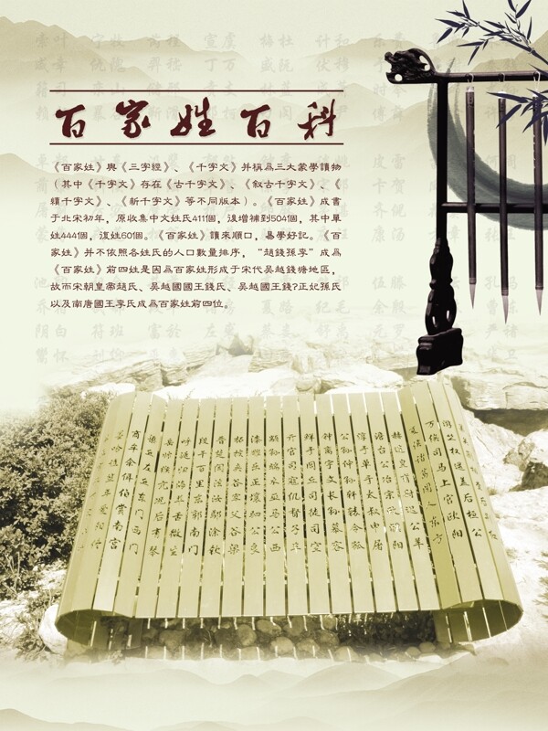 百家姓?qǐng)D片