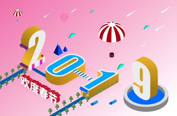 2019歡度春節(jié)25d