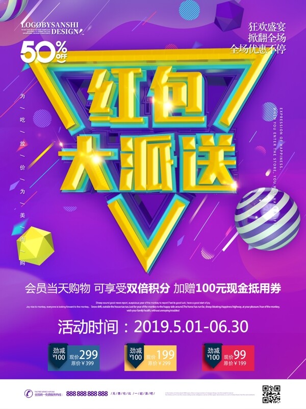 創(chuàng)意C4D可商用紅包大派送促銷宣傳海報(bào)