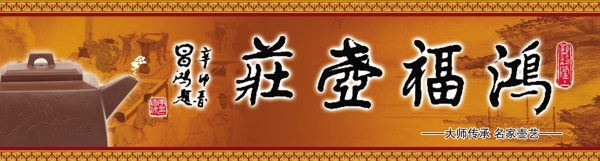 茶葉廣告壺莊廣告圖片