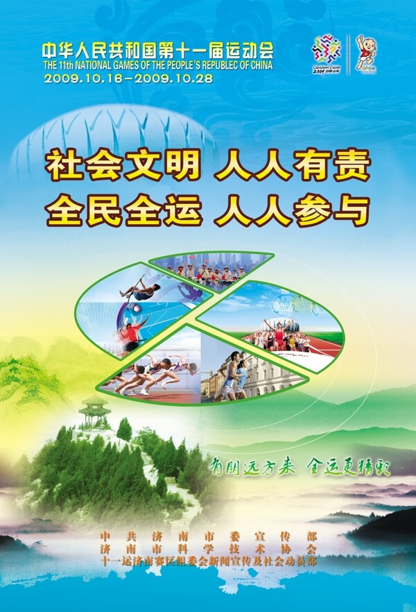 運(yùn)動會海報圖片