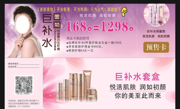 预售卡化妆品化妆品广告