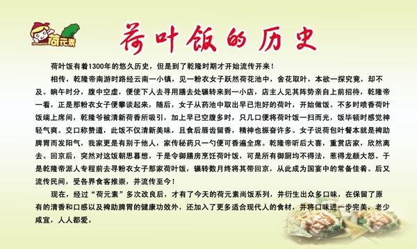荷葉飯的歷史