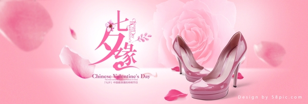 淘寶電商浪漫七夕情人節(jié)女鞋促銷(xiāo)海報(bào)PSD