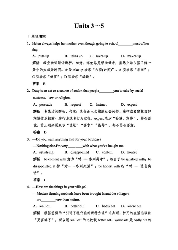 高考專區(qū)英語高考英語選修7Unit1Unit5